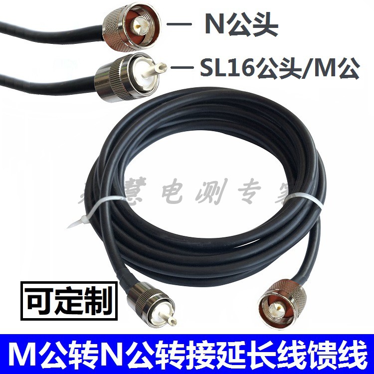 50-3射频转接线 UHF公SL16公头转N-J连接线 M公转N型同轴电缆馈线