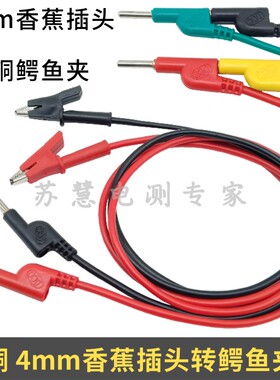 纯铜2.5平方万用表仪表测试线4mm枪式香蕉插头转鳄鱼夹电源连接线
