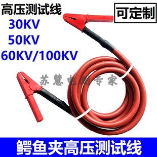 20KV 60KV100KV高压线高压试验屏蔽电缆线鳄鱼夹测试线 50KV 30KV