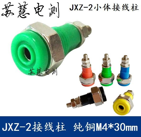 4mm香蕉插座M4*32MM接线柱测试座20-30A纯铜面板开孔10mm接线端子