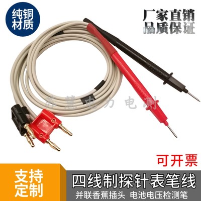 苏慧低电阻四线制探针表笔线