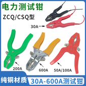 600A电力测试钳10KV总长190mm大电流ZCQ型测试钳夹 200A 50A 100A
