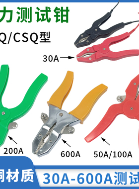 50A/100A/200A/600A电力测试钳10KV总长190mm大电流ZCQ型测试钳夹
