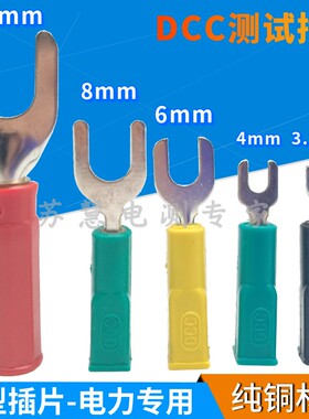 纯铜3.2mm/4mm/6mm/8mmU型插片 DCC电力测试插片 U形连接叉插子