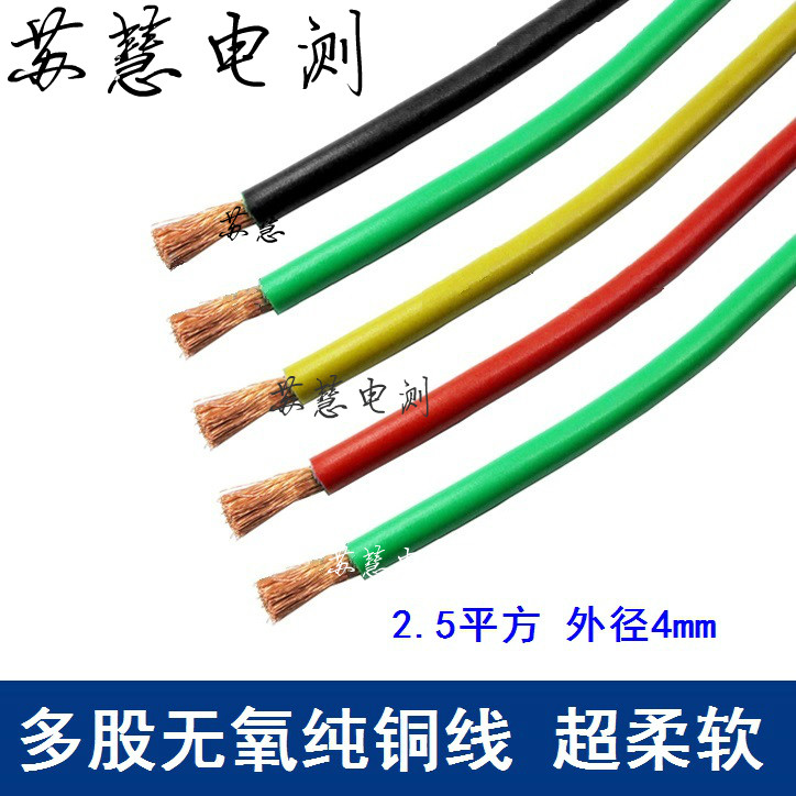 2.5平方进口测试线 4mm高压3000v多股无氧丁晴线 20A超细纯铜丝线-封面