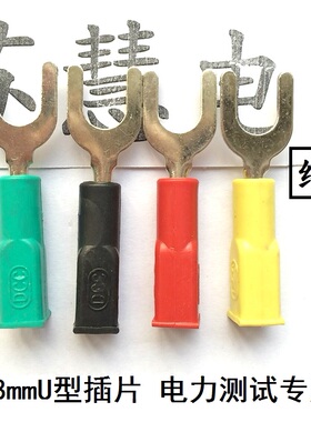 8mmU型插片 开口8mm叉子 DCC纯铜U形插片 接线插座 4mm香蕉插孔