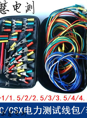 DCC-1/2/2.5/3/3.5/4/4.5/5型电力测试线包 CSX专用测试导线包套