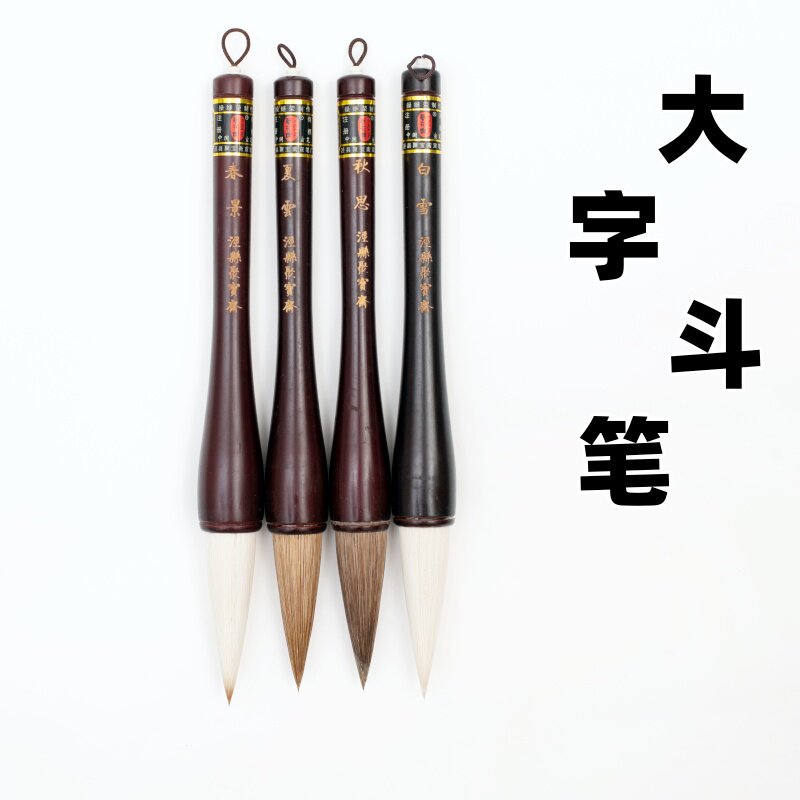 狼毫提斗对联羊毫大字斗笔春联福字兼毫书法毛笔国画泼墨楷书隶书