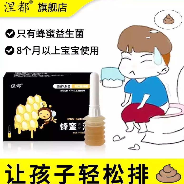 涅都益生菌蜂蜜露婴儿专用细头蜂蜜液儿童宝宝液体蜂蜜拴开塞露