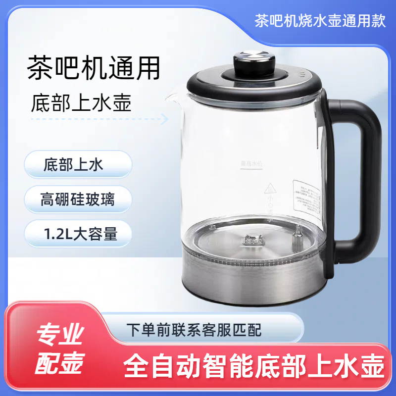 茶吧机底部进水烧水壶