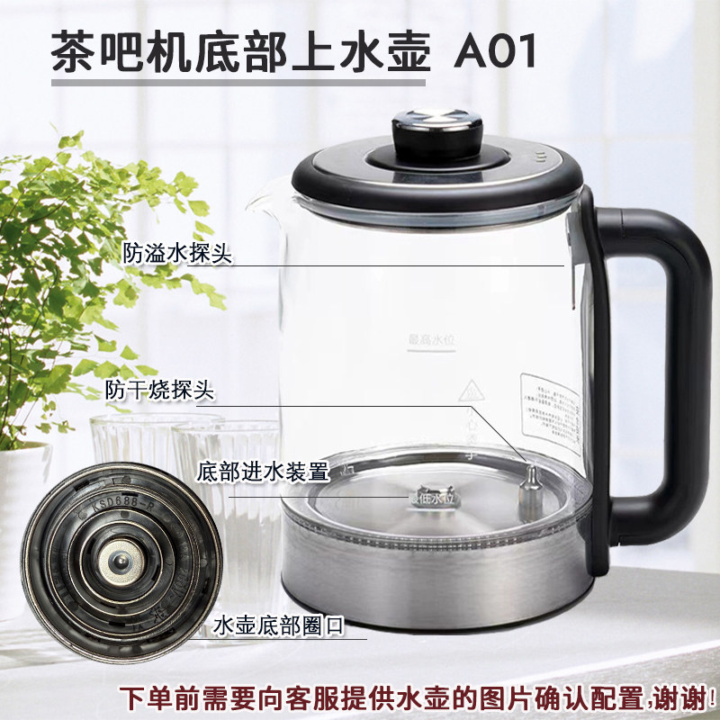 茶吧机通用底部进水烧水壶电热加壶A01水壶高硼硅蓝光防溢玻璃壶