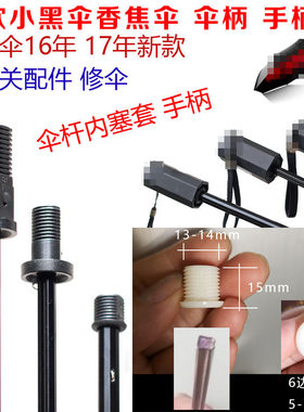 维修各种伞杆手柄断裂脱落核实买