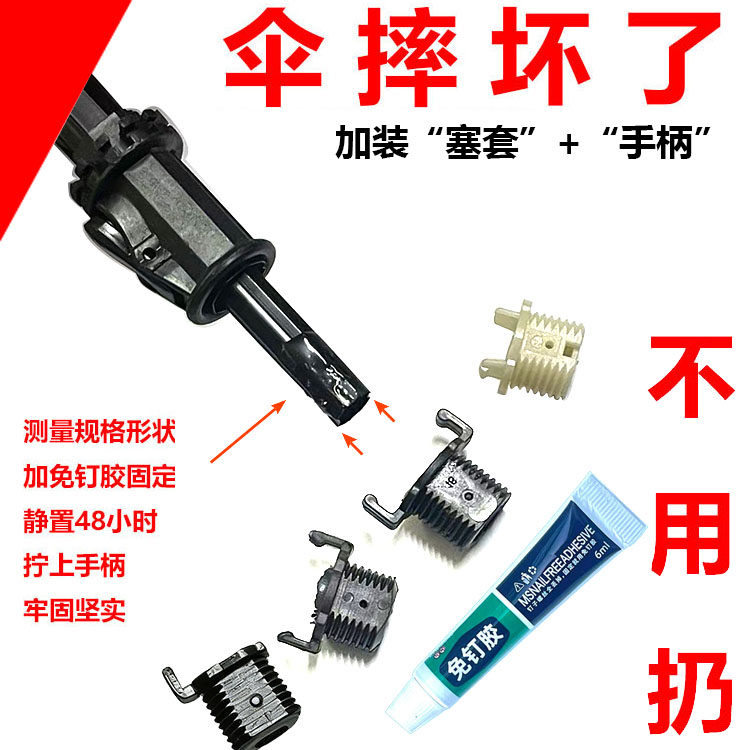 伞坏了不要扔 雨伞手柄替换配件 手柄脱落伞托内塞套免钉胶加固