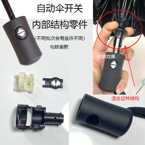 勾蜂巢全自动伞开关按钮配件折叠伞伞头 伞把伞柄太阳伞上下开关