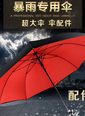 高尔夫伞超大号长杆伞8骨直柄伞修伞配件伞骨架伞杆纤维骨伞骨条
