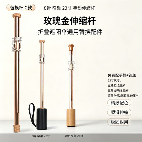 22.6厘米主杆23寸手动伸缩杆8骨