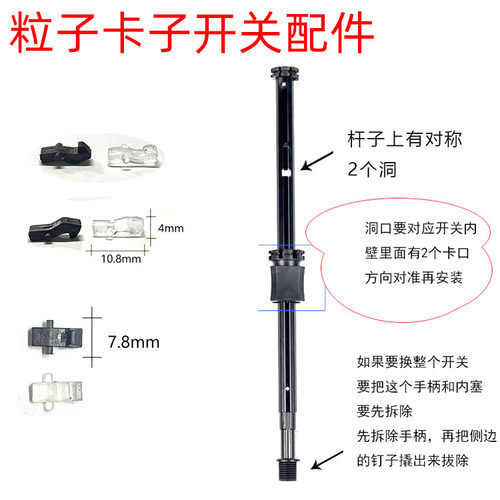 伞杆开关专用固定卡子必须一样