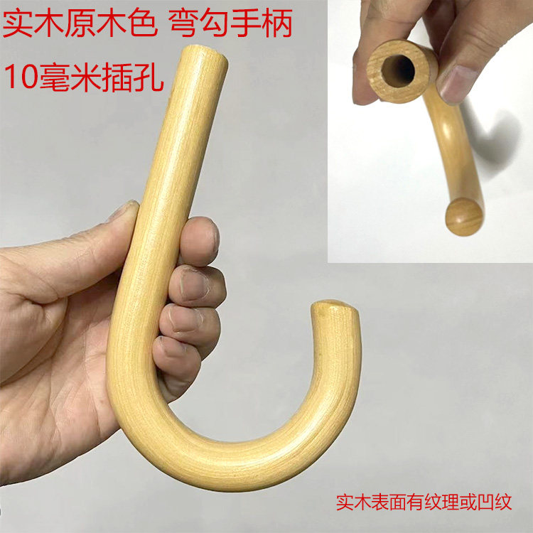 实木弯勾手柄伞头伞柄修伞长杆伞图片