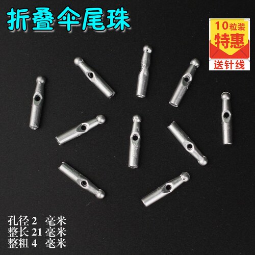 通用伞尾珠修伞配件结实耐用
