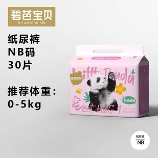 特价 碧芭宝贝胖达系列婴儿纸尿裤 纸尿裤 型拉拉裤 清仓处理 裤