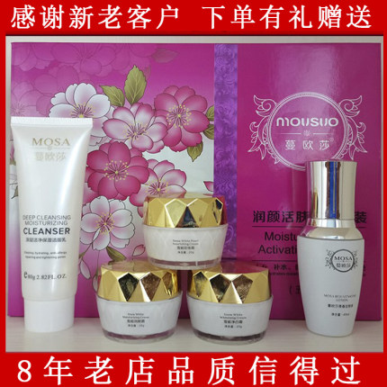 专柜蔓欧莎润颜活肤保湿套装五合一五件套化妆护肤品曼欧沙包邮