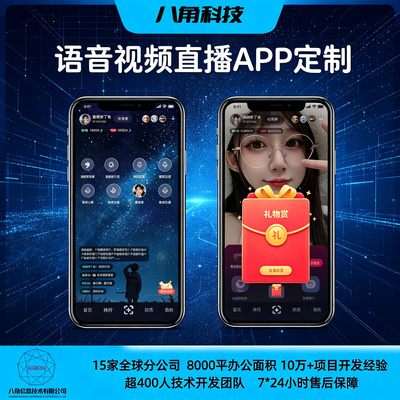 开发交友软件定制视频PK打赏陪玩交友私密聊天语音视频直播APP