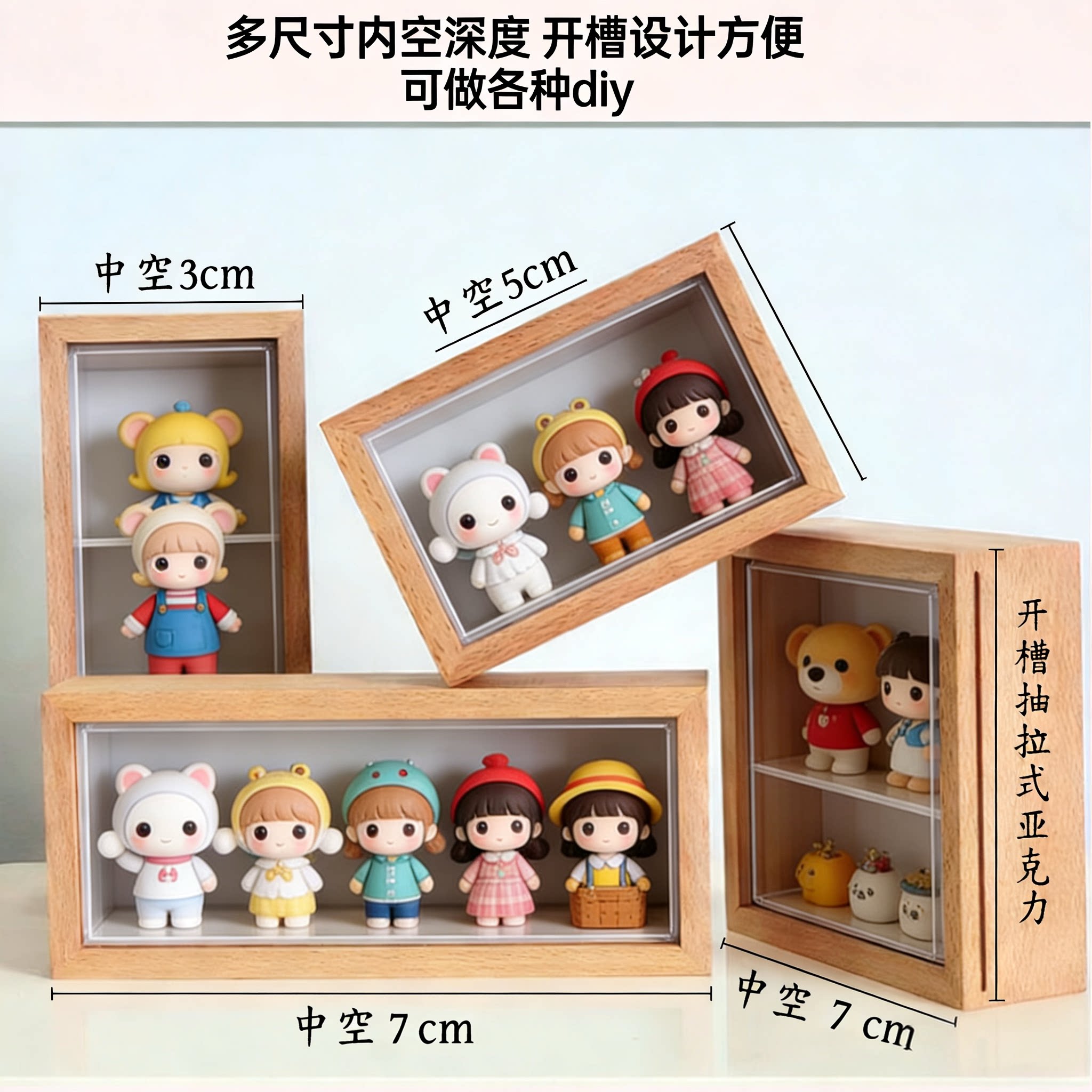开槽中空立体相框DIY手办收纳