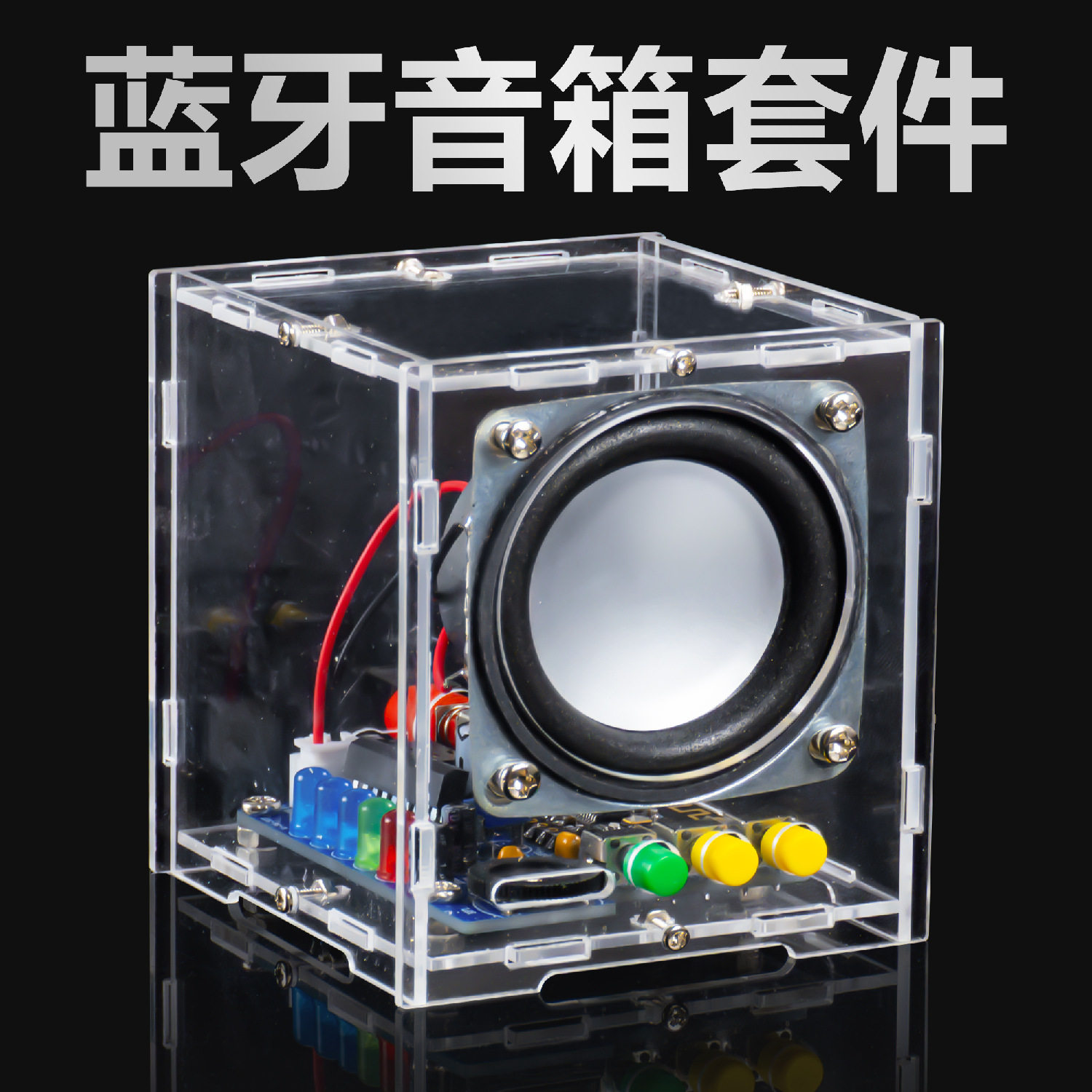 蓝牙音响电子DIY套件手机功放音箱电路板制作教学实训TJ-56-527A