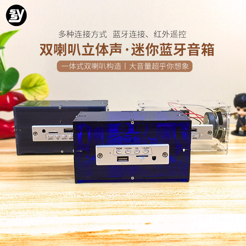 蓝牙音箱diy套件 MP3音乐组装创客3W迷你小功放音响 电子diy制作