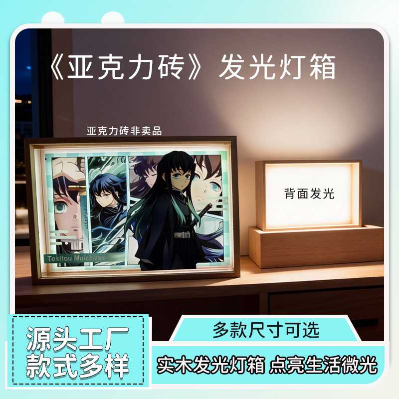 亚克力砖卡通动漫周边水晶砖背光发光相框床头小夜灯灯箱氛围灯
