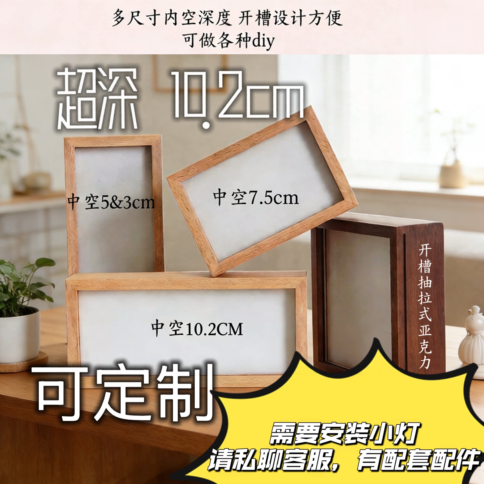 超深立体中空可定制抽拉防尘相框图片