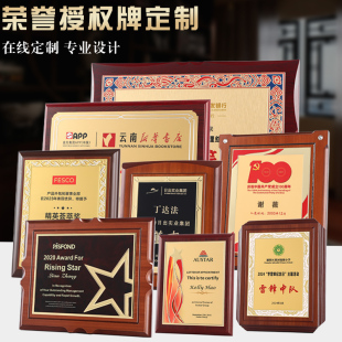高档奖牌定制品牌授权书定做创意胡桃木代理商授权牌定制实木奖牌