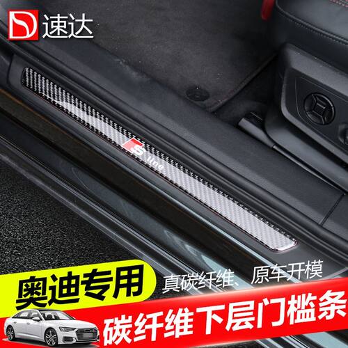 奥迪A3/A4L/A5/A6L/Q3/Q5/Q7真碳纤维门槛条迎宾踏板内饰改装饰贴