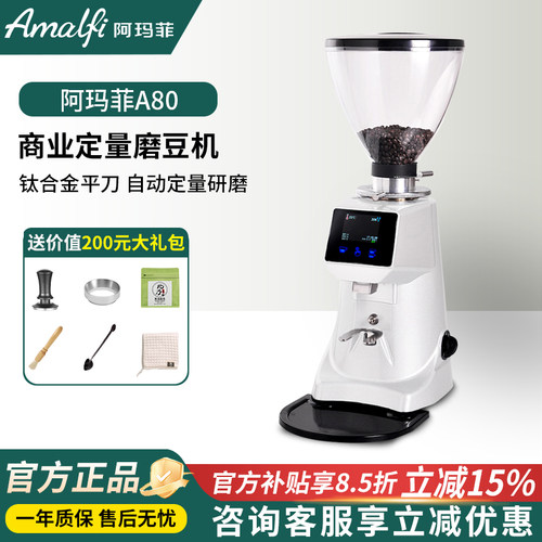 阿玛菲A80触屏电控电动磨豆机