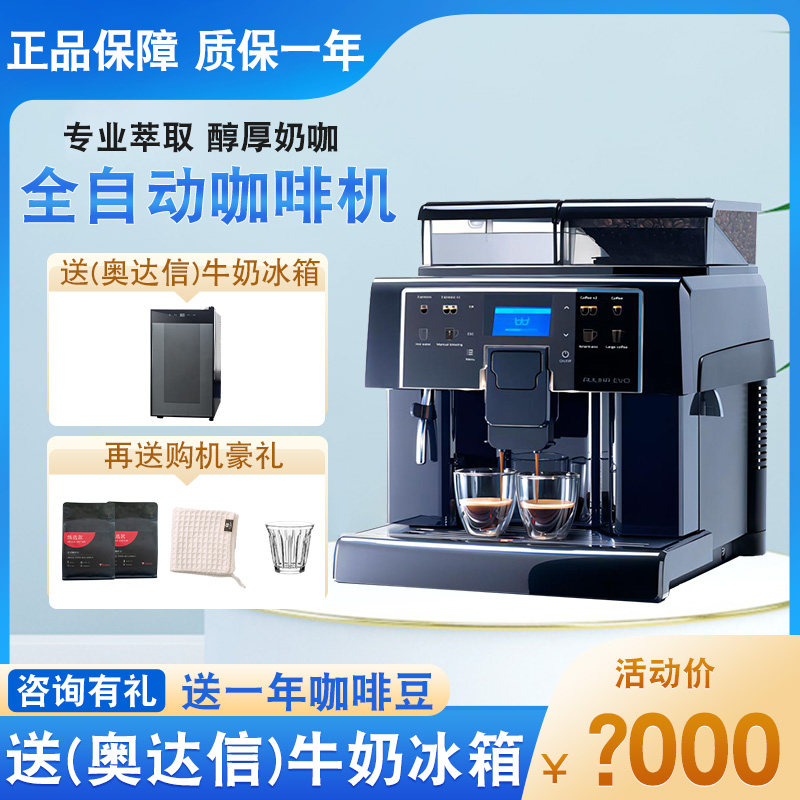 saeco全自动咖啡机喜客aulika evo意大利原装进口一键卡布奇