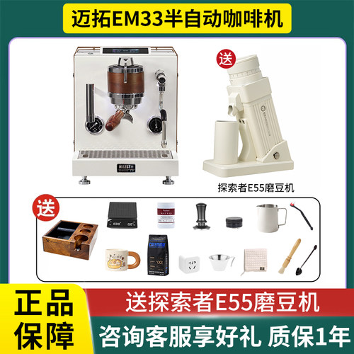 迈拓EM33双锅炉意式半自动咖啡机