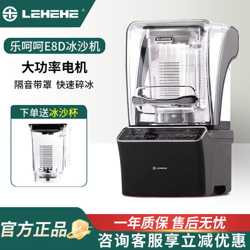 乐呵呵E8D商用冰沙机带罩