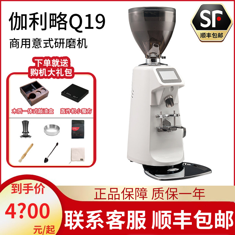GALIWIN伽利略Q19称重电动磨豆机商用意式定时定量咖啡豆研磨机