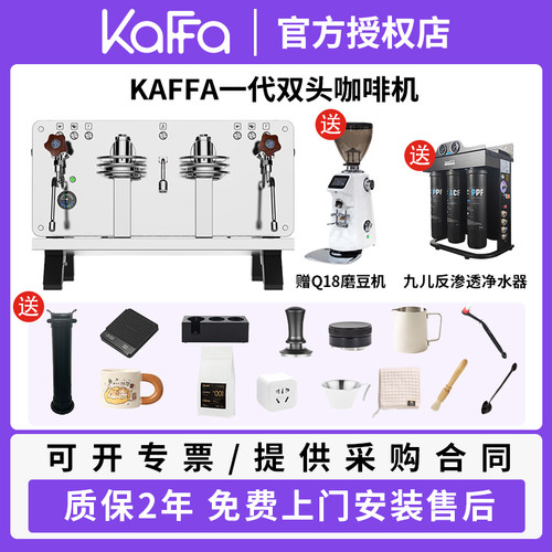 卡法Kaffa一代二代意式半自动咖啡机家商用单头双头E61电控高杯版 - 封面