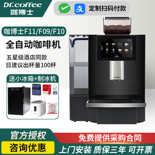 咖博士F11全自动咖啡机意式 便利店H10 现磨咖博士F09商用研磨扫码