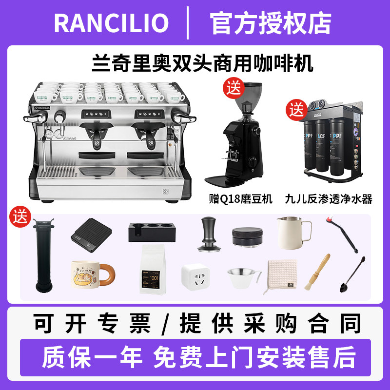 兰奇里奥rancilio classe5高杯定量数控双头商用意式半自动咖啡机