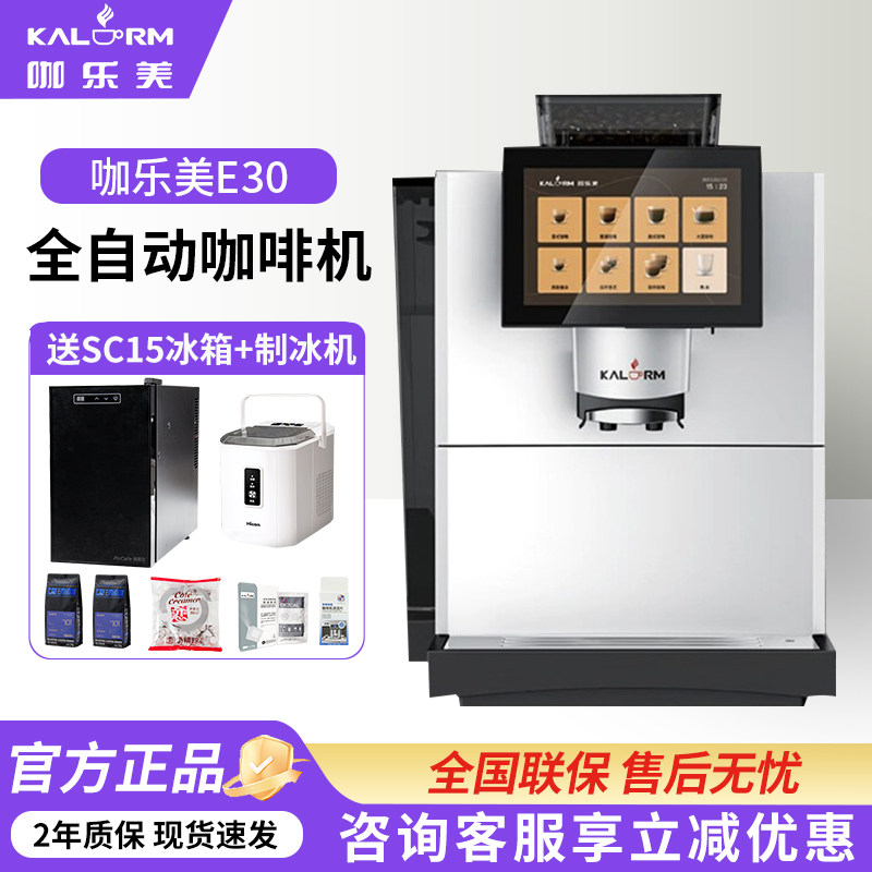 KALERM/咖乐美E30商用全自动研磨美式意式拿铁咖啡机办公室酒店