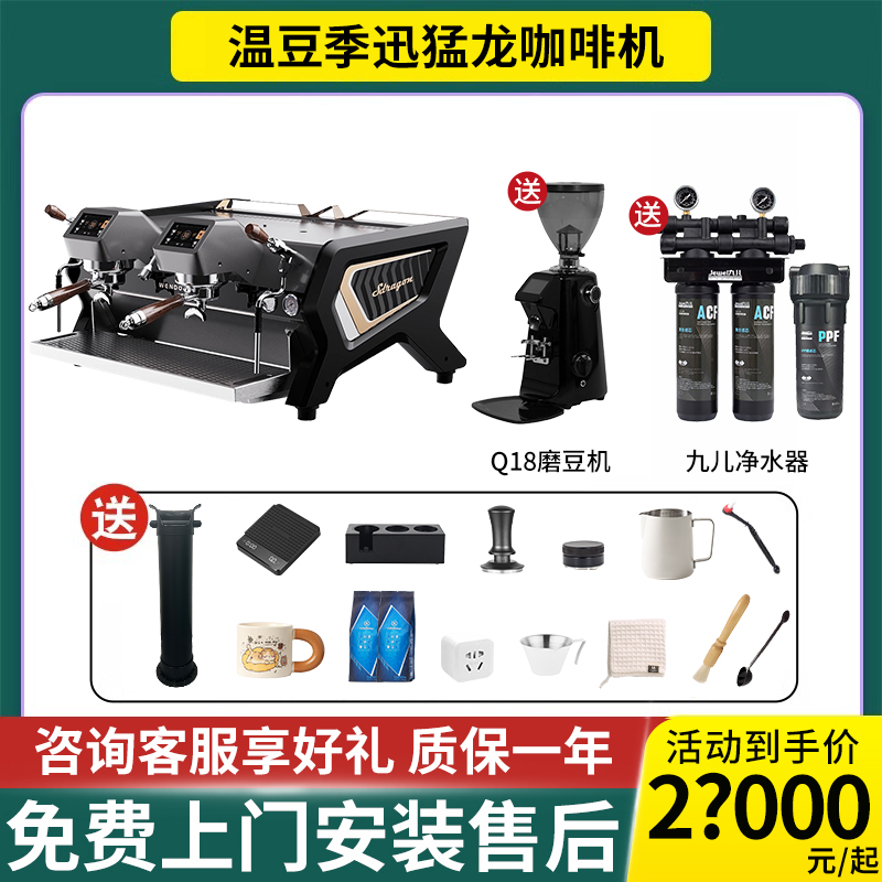 温豆季迅猛龙单双头商用咖啡机