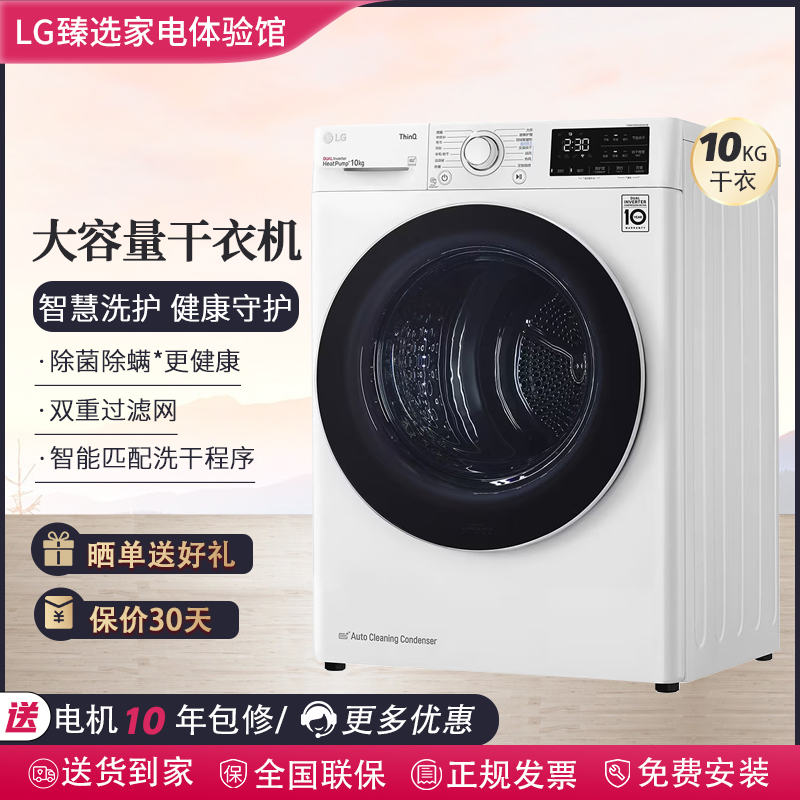 LG热泵式烘干机RH10V9PV2W