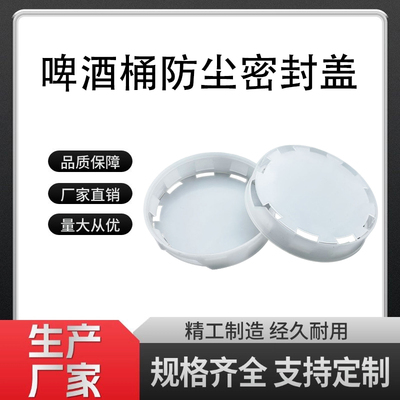 酒矛盖s型一次性板式厂家扎啤桶