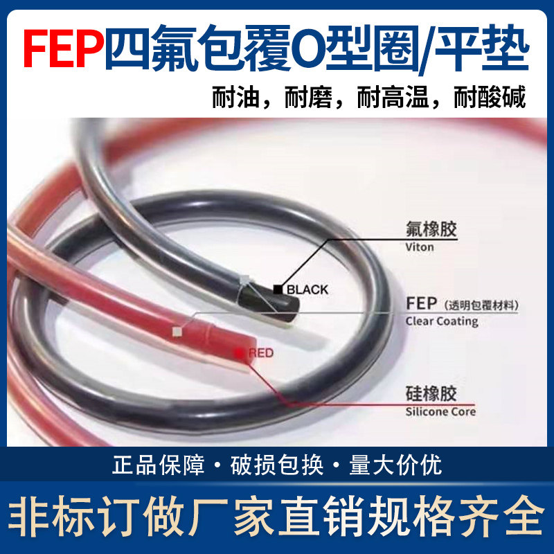 FEP/PFA四氟包覆O型密封圈耐高温