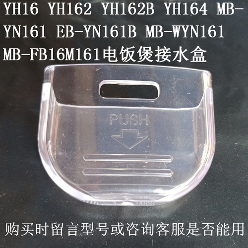 适用美的电饭煲接水盒MB-YN161/YH16/ YH162 YH162B储水盒 接水杯