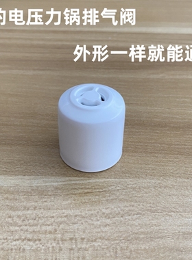 适用美的电压力锅排气阀MY-12LS509A安全阀13PLS508A 出气阀MY