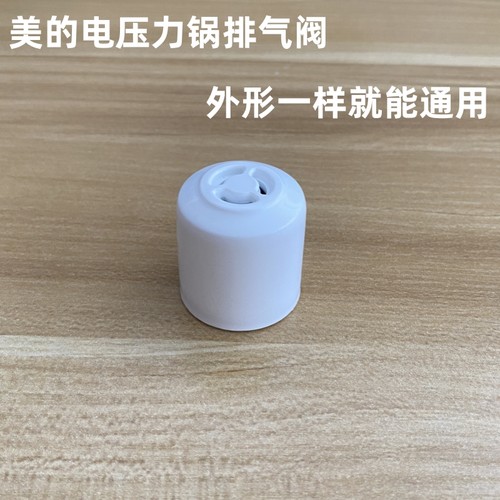 适用美的电压力锅排气阀MY-12LS509A安全阀13PLS508A 出气阀MY