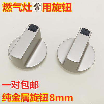 燃气灶点火器旋钮优质金属按钮煤气灶通用打火开关液化气炉配件